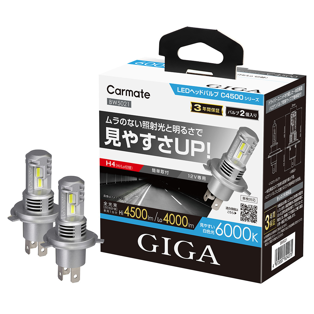 カーメイト 車 LED ヘッドライト H4 BW5021 GIGA LEDヘッド