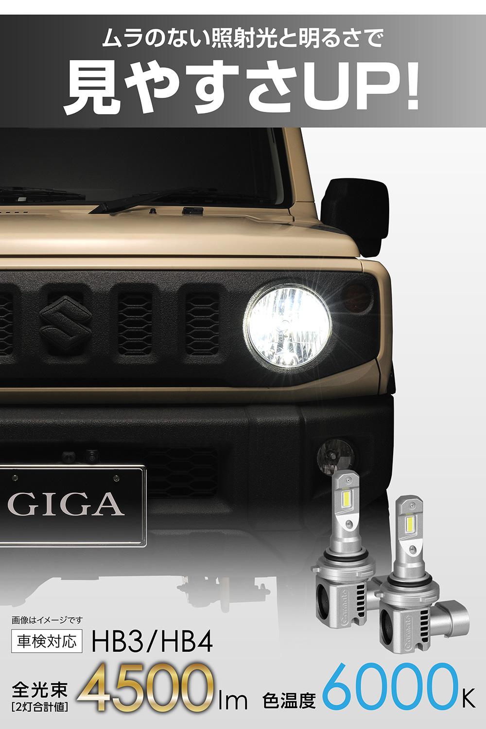 カーメイト 車 LED ヘッドライト HB3 HB4 BW5022 GIGA LEDヘッド