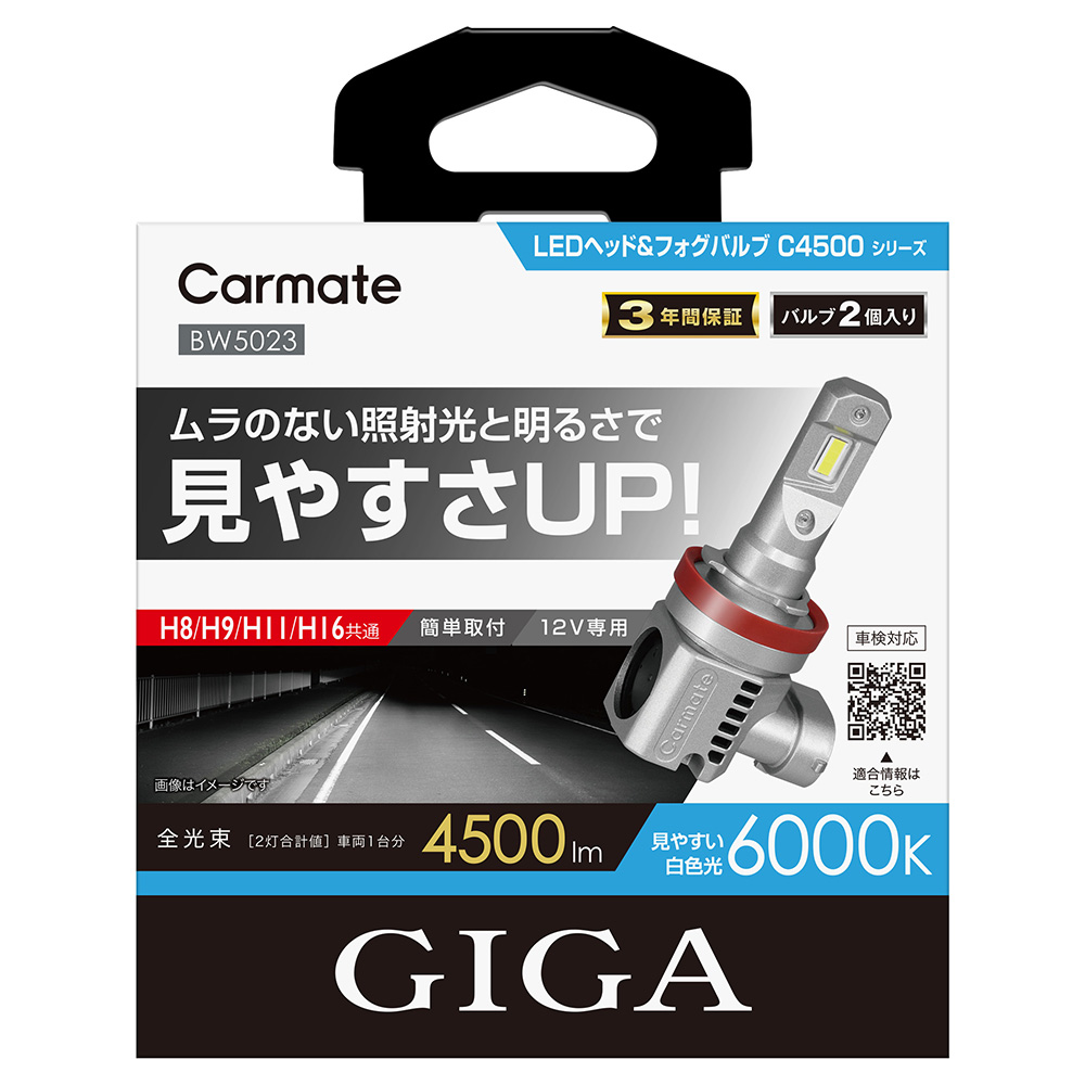 カーメイト（CARMATE） 車 LED ヘッドライト HB3 HB4 BW5022 GIGA LED