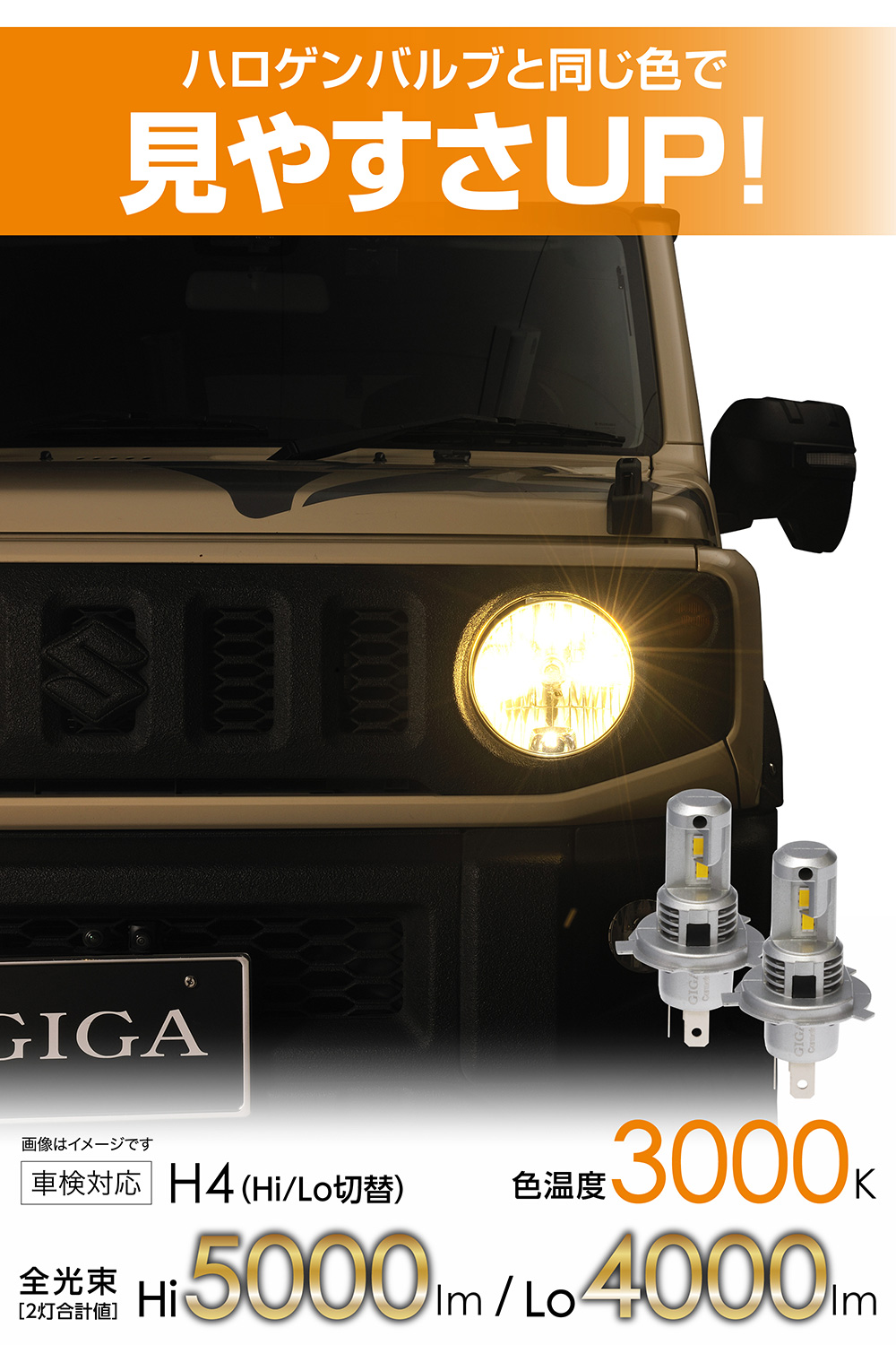 カーメイト（CARMATE） 車 LED ヘッドライト H4 BW5033 GIGA LEDヘッド