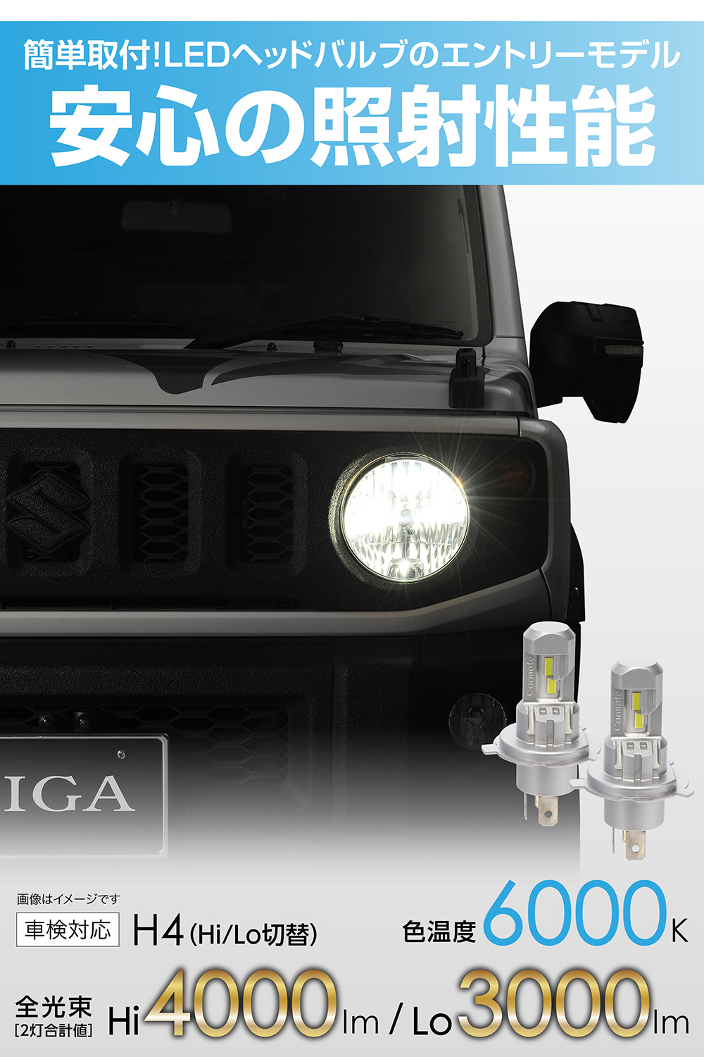 カーメイト（CARMATE） 車 LED ヘッドライト H4 2年保証 新車検基準