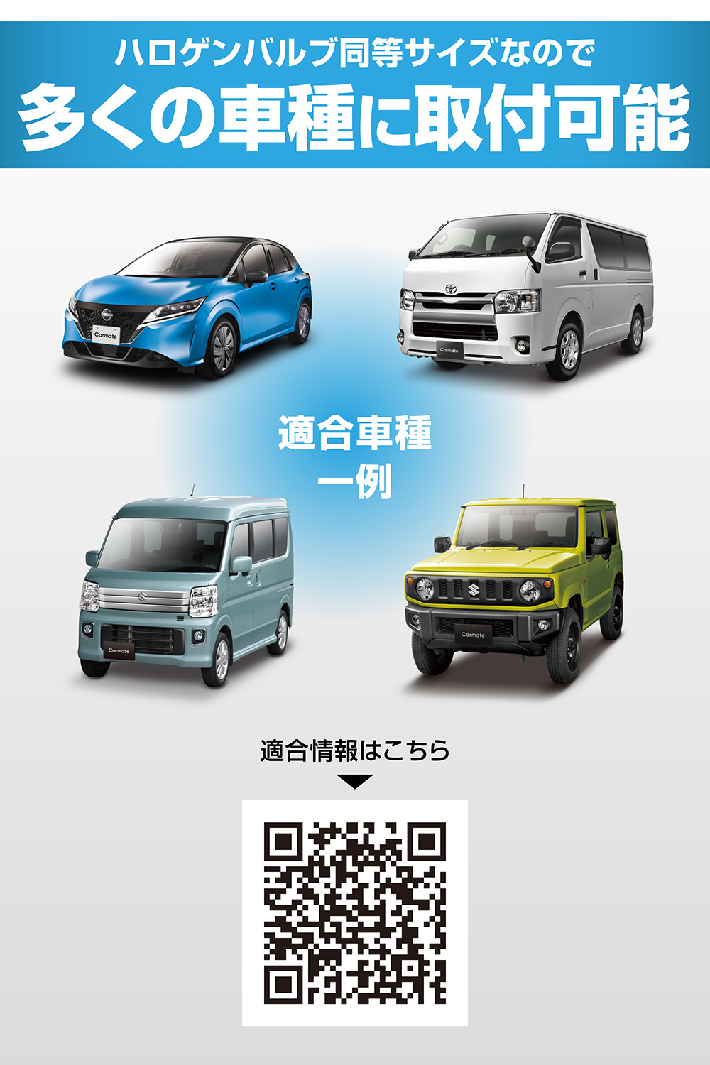 カーメイト（CARMATE） 車 LED ヘッドライト H8 H9 H11 H16 HB3 HB4