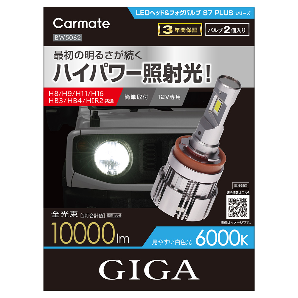 カーメイト（CARMATE） 車 LED ヘッドライト H8 H9 H11 H16 HB3 HB4
