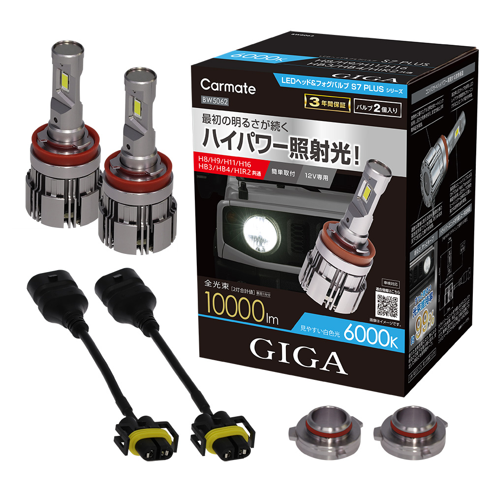 カーメイト（CARMATE） 車 LED ヘッドライト H8 H9 H11 H16 HB3 HB4