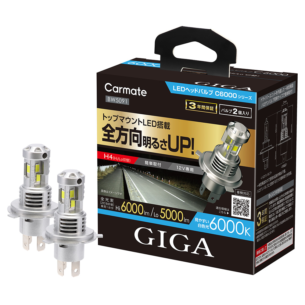 Carmate GIGA LEDヘッドバルブ BW5091 H4 カーメイト（CARMATE） 車 LED ヘッドライト H4 3年保証 新車検基準