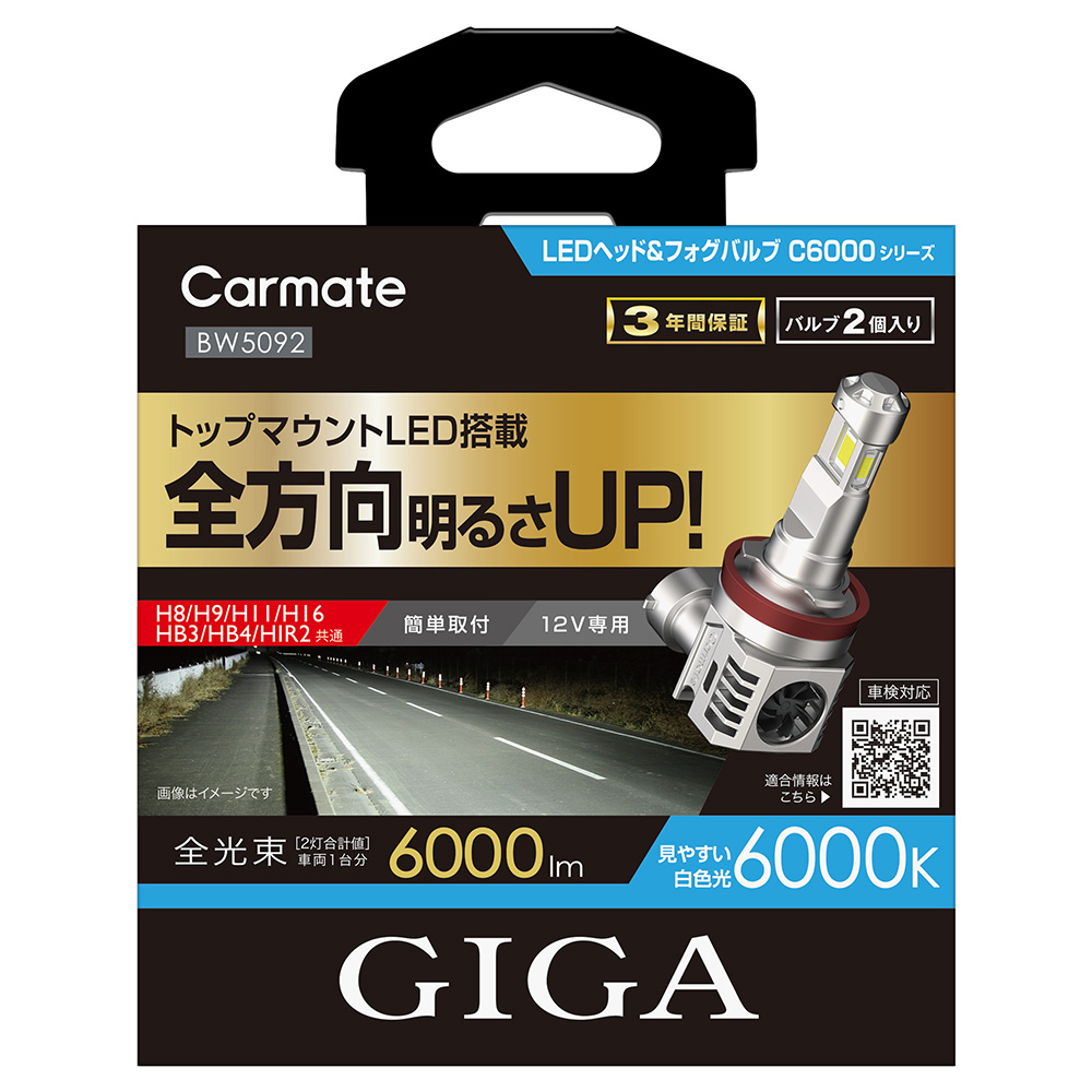 カーメイト（CARMATE） 車 LED ヘッドライト H8 H9 H11 H16 HB3 HB4