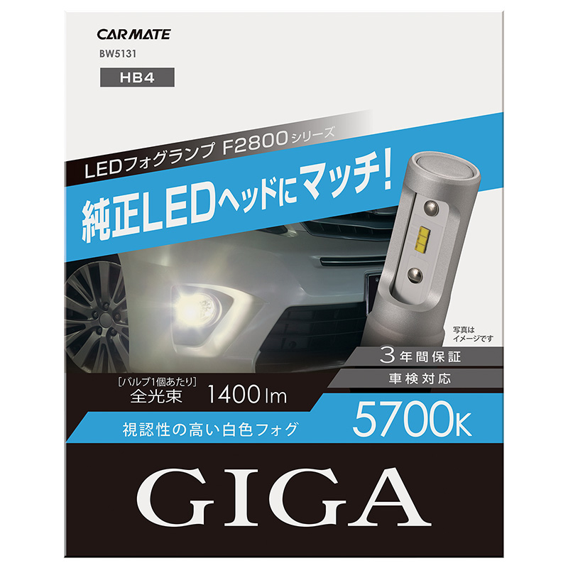 GIGA 車 LED フォグ HB4 BW5131 F2800 5700K 2800lm 3年間保証