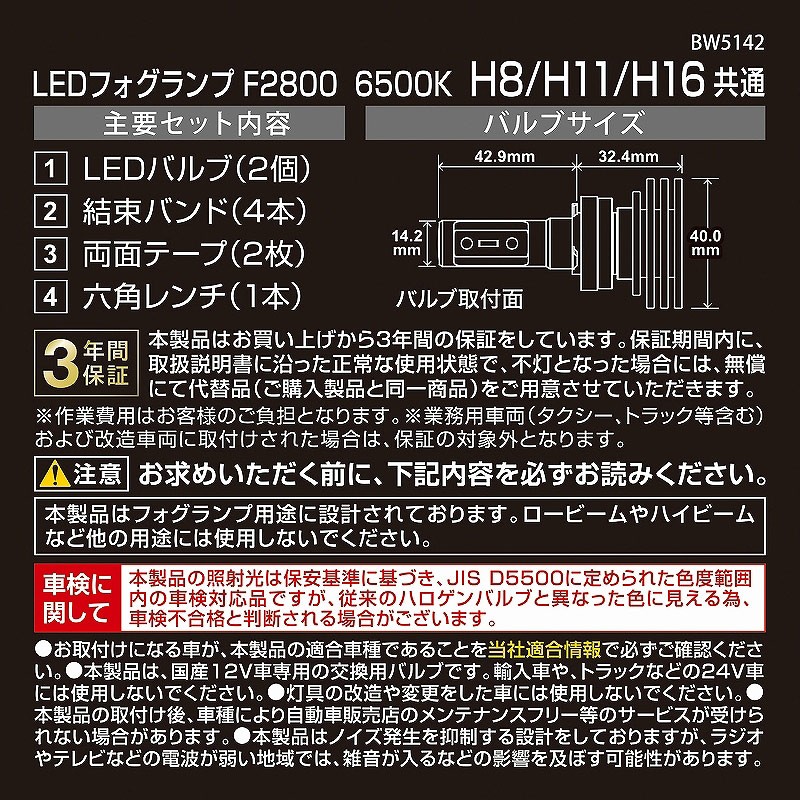 GIGA 車 LED フォグ H8 11 16 BW5142 F2800 6500K H11 H16 2800lm 3