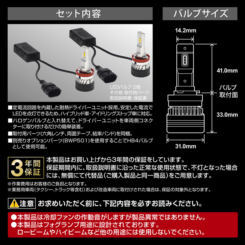 GIGA 車 LED フォグランプ イエロー光 BW5151 LEDフォグバルブ