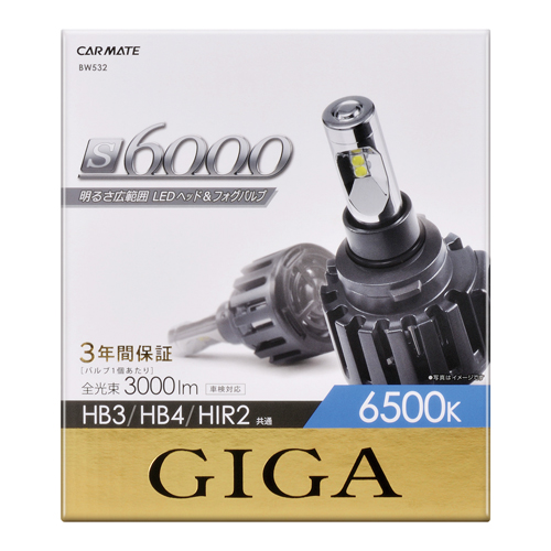 カーメイト 車 LED HB3 HB4 HIR2 BW532 GIGA ヘッド フォグ