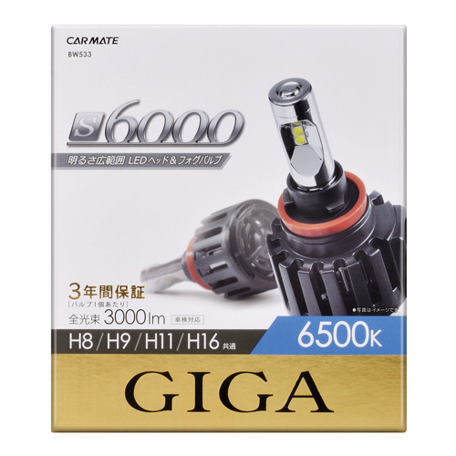 カーメイト LED ヘッドライト HB3/HB4 6000lm BW532 Amazon.co.jp: カーメイト GIGA LED ヘッドライト フォグライト