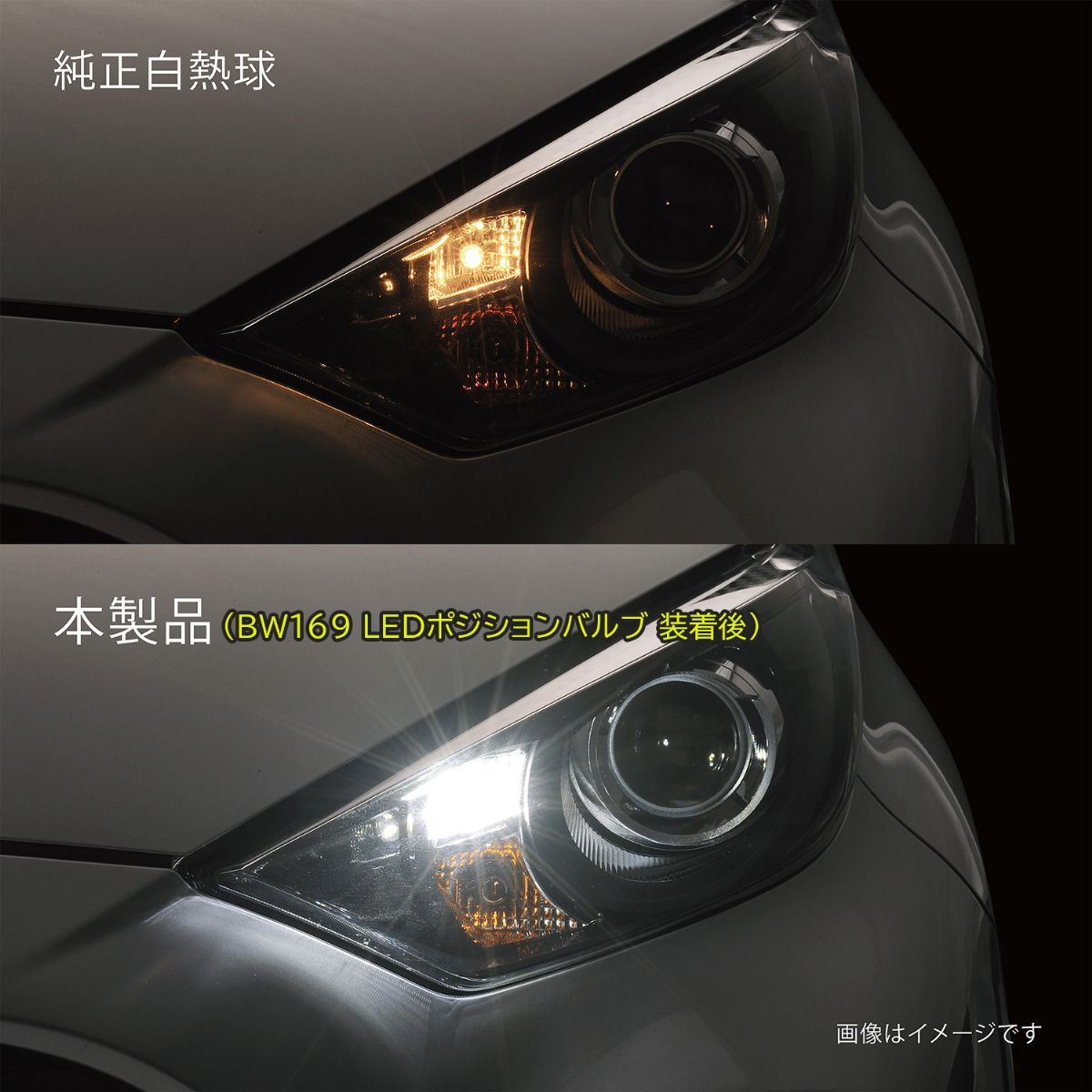 トヨタ ヤリス専用 LEDヘッドバルブ＋LEDポジションランプセット カーメイト BW552 BW169 (P01) : bw552-bw169- yaris : カーメイト 公式オンラインストア - 通販 - Yahoo!ショッピング