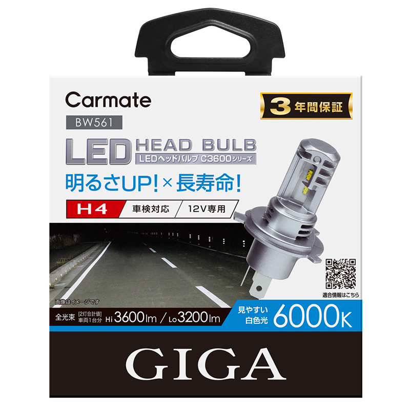 得価定番 LEDヘッドバルブ LEDヘッドバルブC3600シリーズ LEDヘッドライト carmate カーメイト 公式オンラインストア - 通販 - PayPayモール カーメイト GIGA BW561 GIGA LEDヘッドバルブ C3600 6000K H4 定番正規品