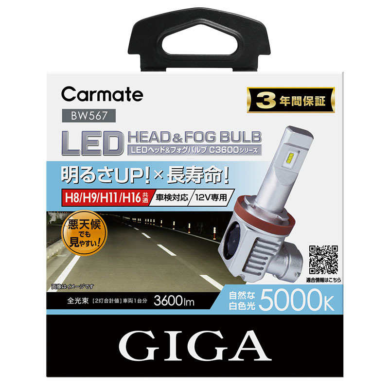 車 LEDヘッドバルブ LEDヘッド&フォグバルブ C3600 5000K H8/9