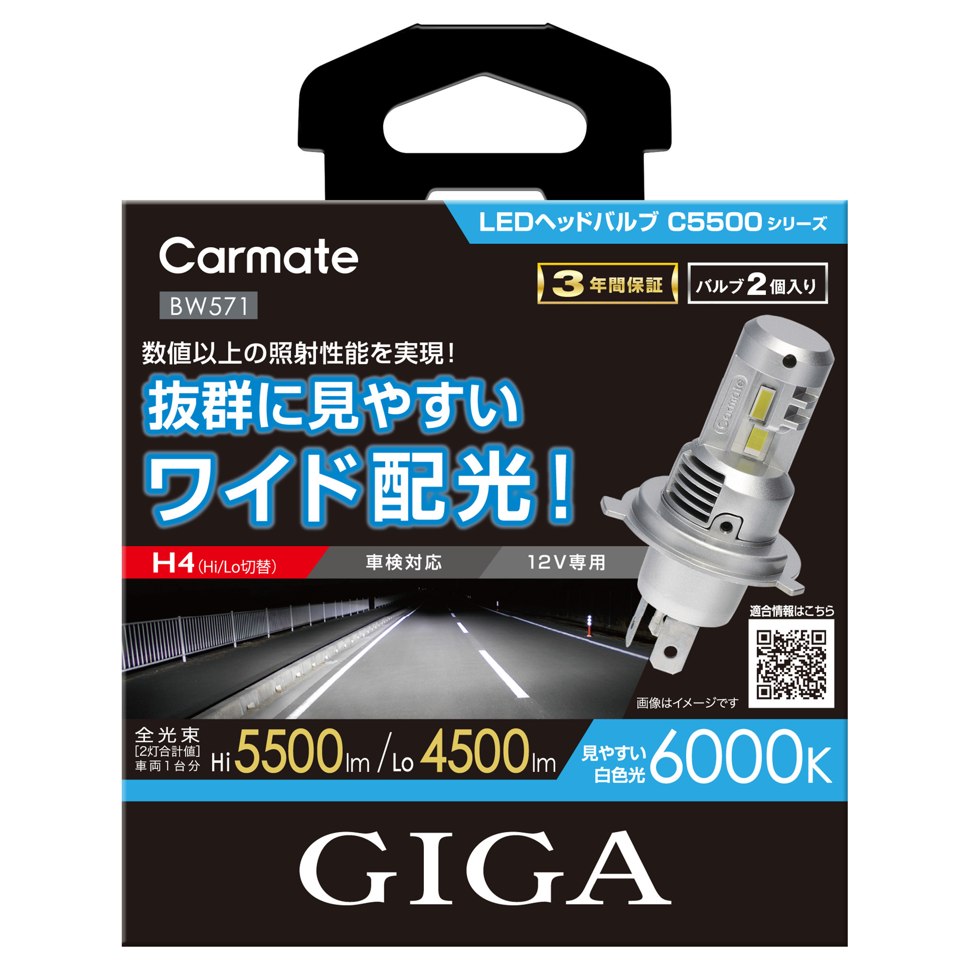 車 LED ヘッドライト カーメイト BW571 GIGA LEDヘッドバルブ C5500 