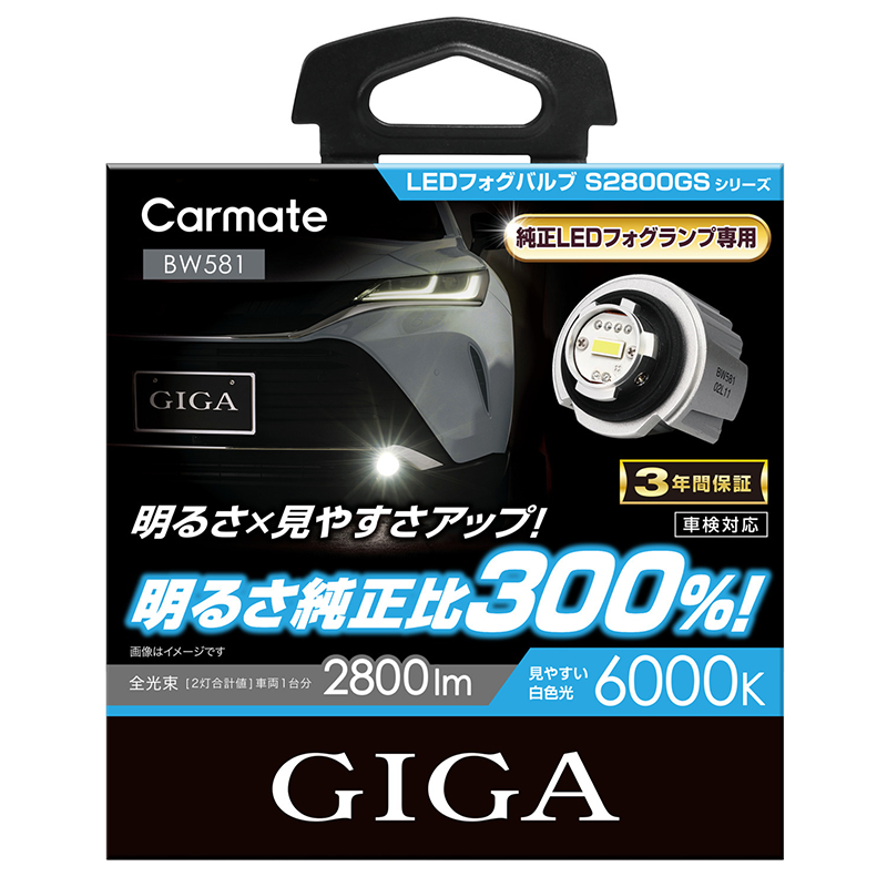 LEDフォグ 車 BW581 GIGA S2800GS 6000K 2800lm トヨタ アクア