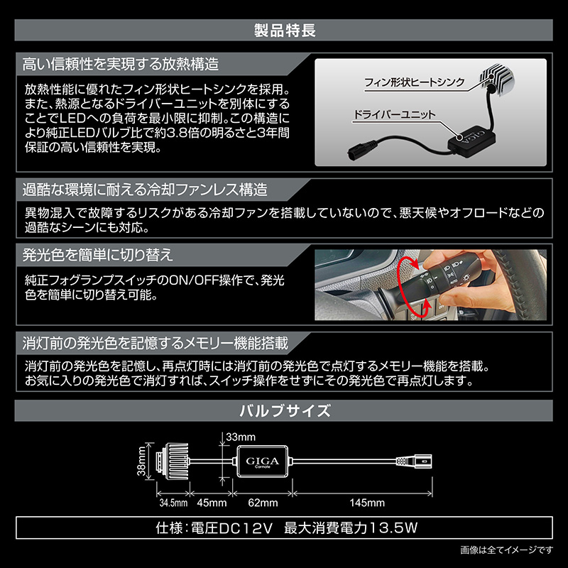 車 LED LEDカラー 2色切り替え フォグランプ BW583 GIGA LEDフォグ 