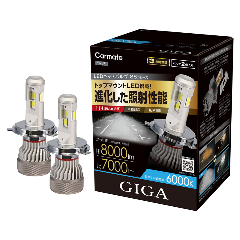 カーメイト 車 LED ヘッドライト BW591 GIGA ヘッドバルブ S8