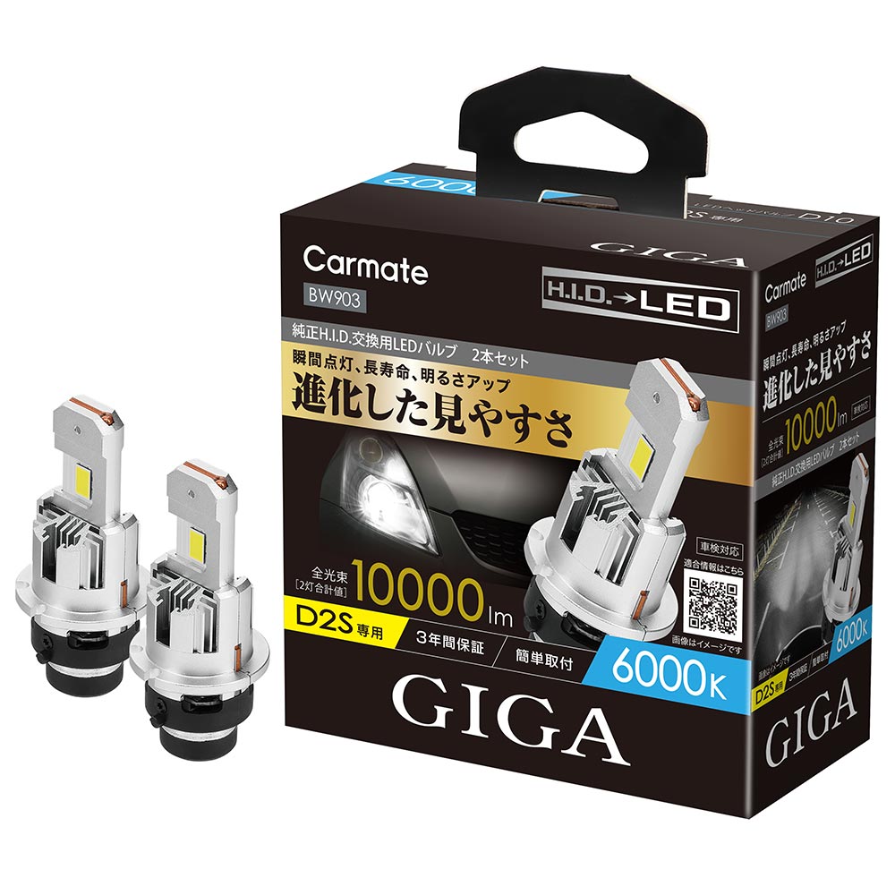 GIGA 【在庫有】CARMATE カーメイト LEDヘッドバルブ BW904 D10