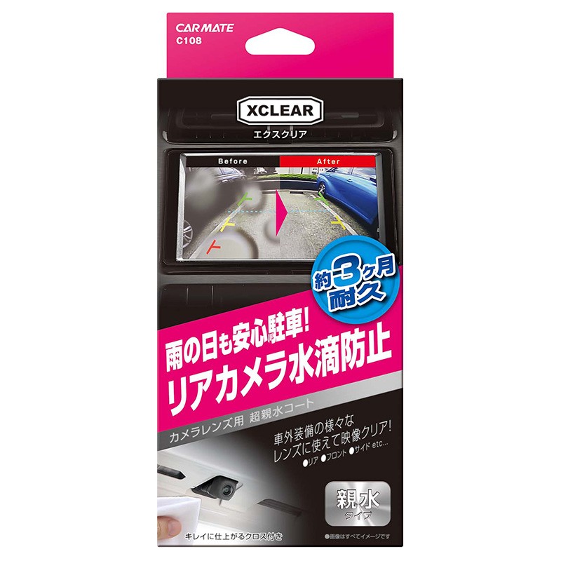 カーメイト C108 エクスクリア カメラレンズコーティング Carmate カーメイト 公式オンラインストア 通販 Paypayモール