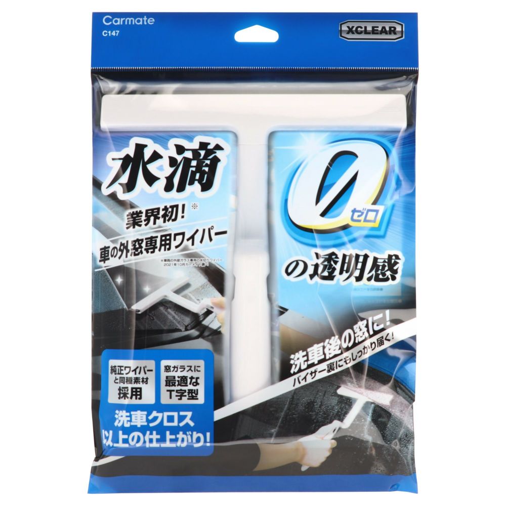 車 フロントガラス 洗車 C147 エクスクリア 外窓 専用 水切り