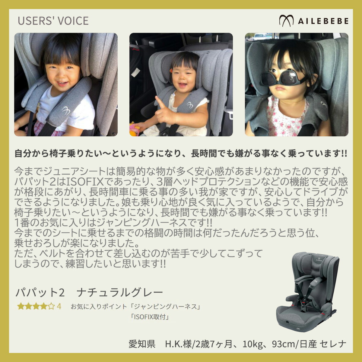 ジュニアシート ISOFIX CF531 エールベベ パパット2 プレミアム