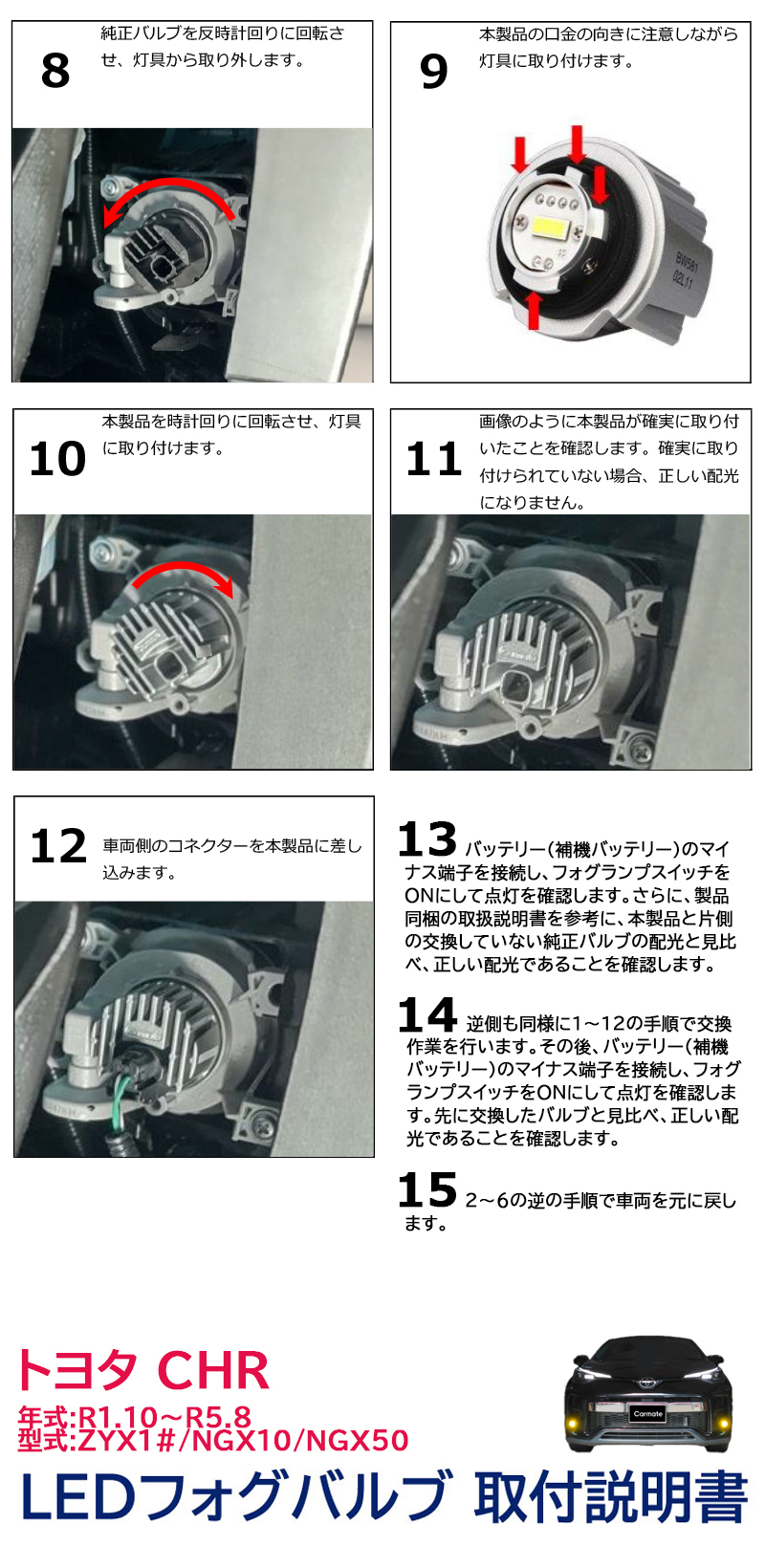 カーメイト トヨタ C-HR ZYX1#/NGX10/NGX50 R1.10〜 フォグランプ LED