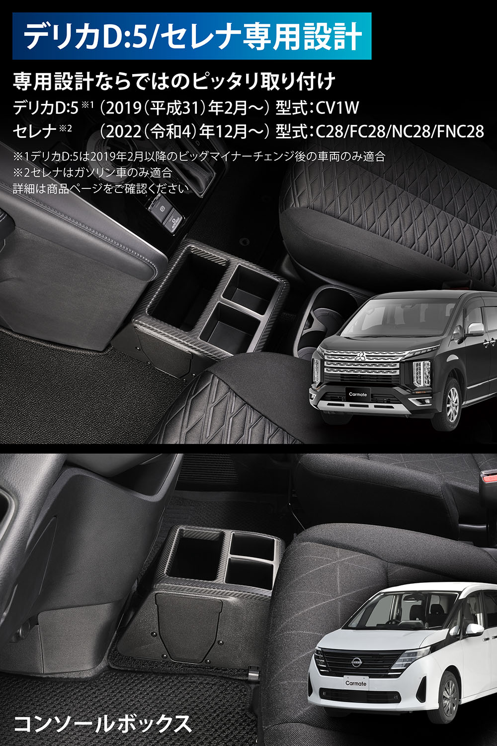 カーメイト デリカ D:5 セレナ 専用 CX501K デリカD:5/セレナ