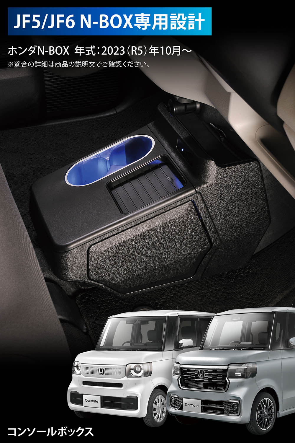 CAT　コンソールbox15個セット　おまとめ♡ カーメイト（CARMATE） ホンダ N-BOX 専用 電動開閉 コンソール