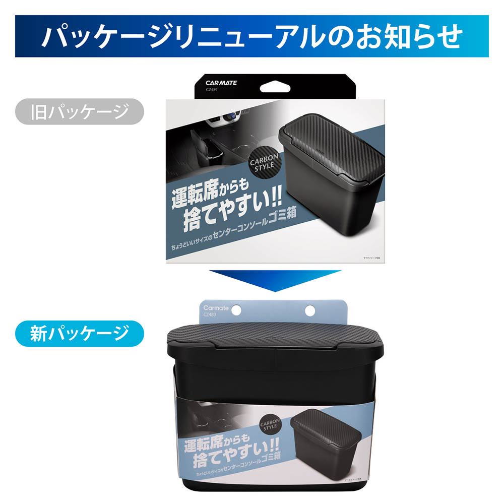カーメイト（CARMATE） 車 ゴミ箱 CZ489 センターコンソールゴミ箱