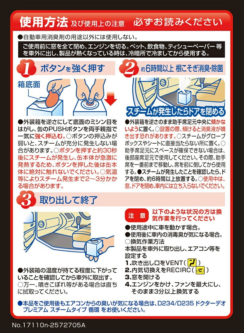 消臭剤 車 カーメイト D236 Dr.DEO (ドクターデオ) プレミアム スチームタイプ 浸透 無香 車の強力消臭除菌 carmate (R80)  :d236:カーメイト 公式オンラインストア - 通販 - Yahoo!ショッピング