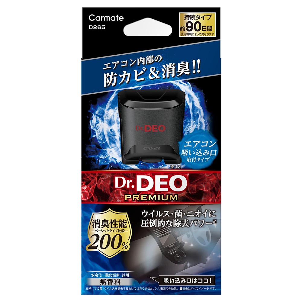 カーメイト（CARMATE） 車 消臭除菌 安定化 二酸化塩素 D265 ドクター 