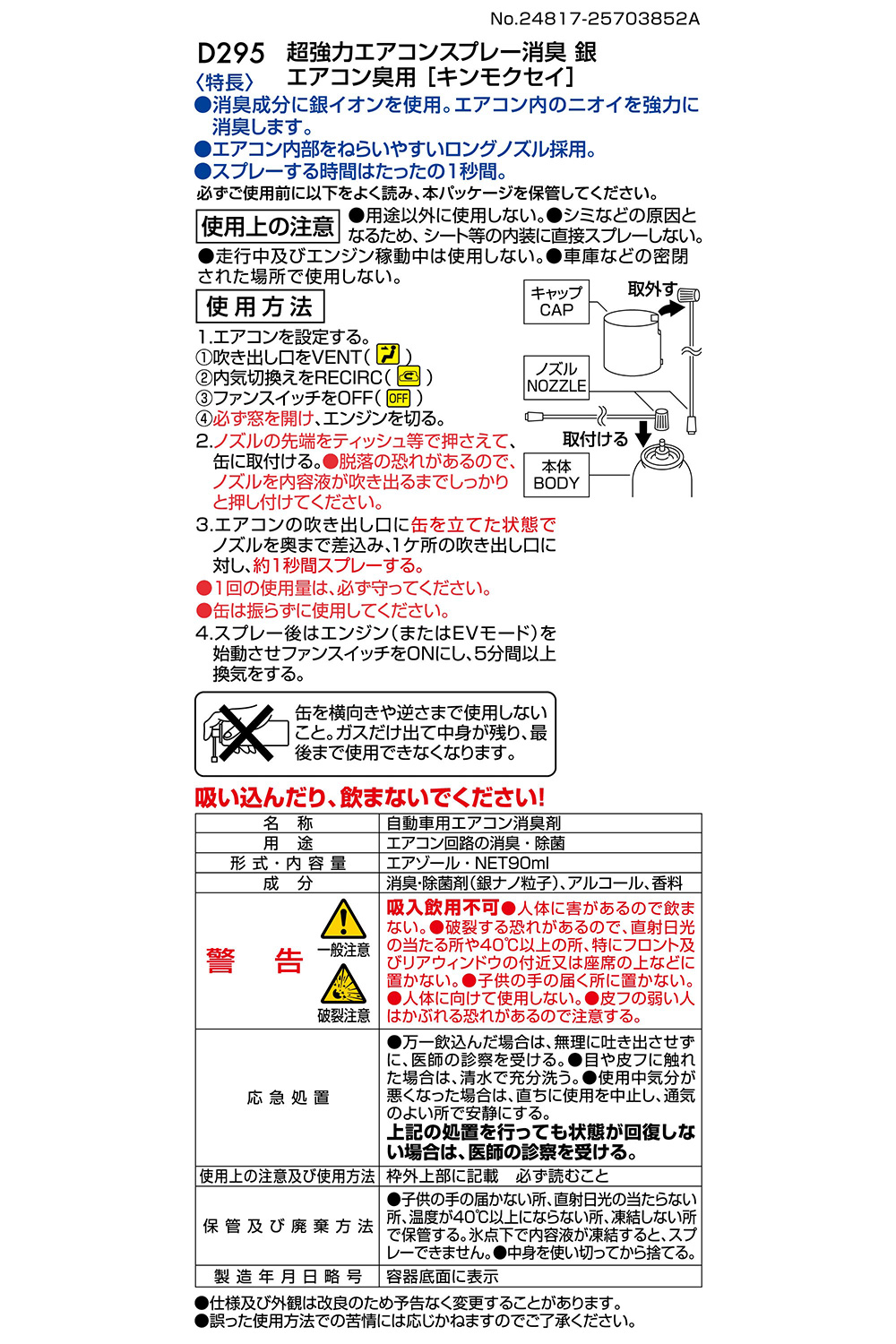 カーメイト（CARMATE） 車 消臭剤 D295 超強力エアコンスプレー消臭 銀