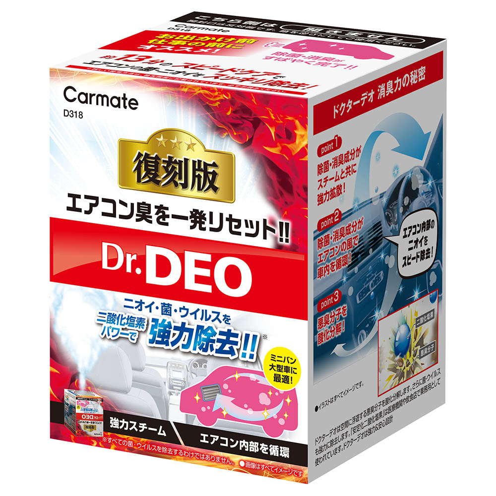 カーメイト（CARMATE） 消臭剤 車 無香料 安定化二酸化塩素 スチーム消