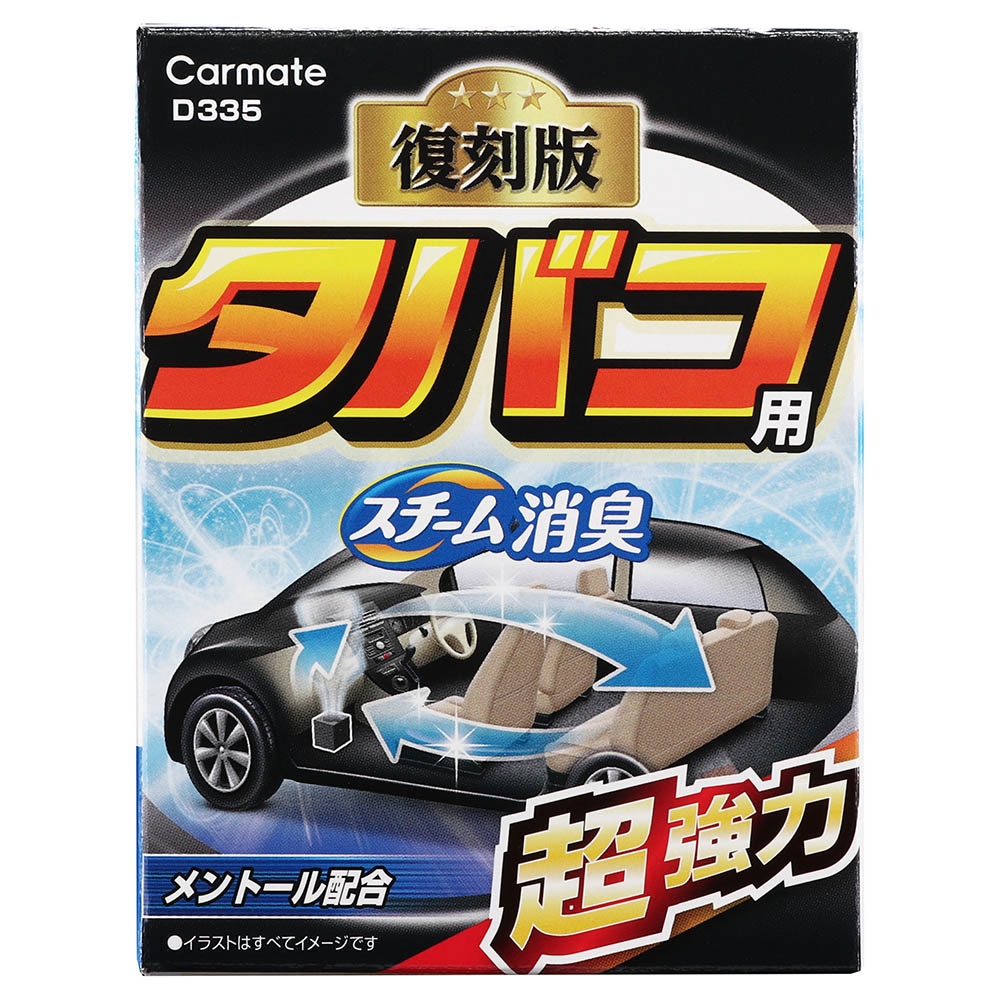 カーメイト（CARMATE） 車 消臭剤 スチーム消臭 タバコ用 メントール