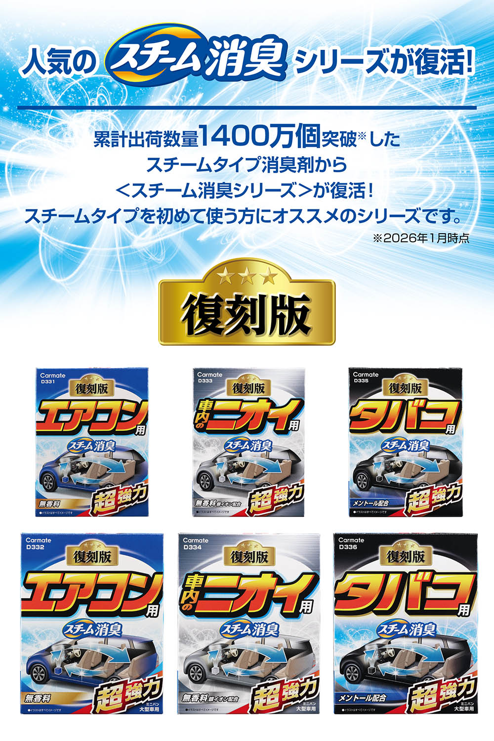 カーメイト（CARMATE） 車 消臭剤 スチーム消臭 タバコ用 メントール