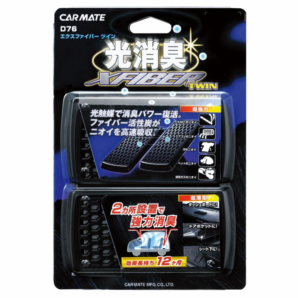 カーメイト（CARMATE） 消臭剤 車 D76 エクスファイバー ツイン 2枚