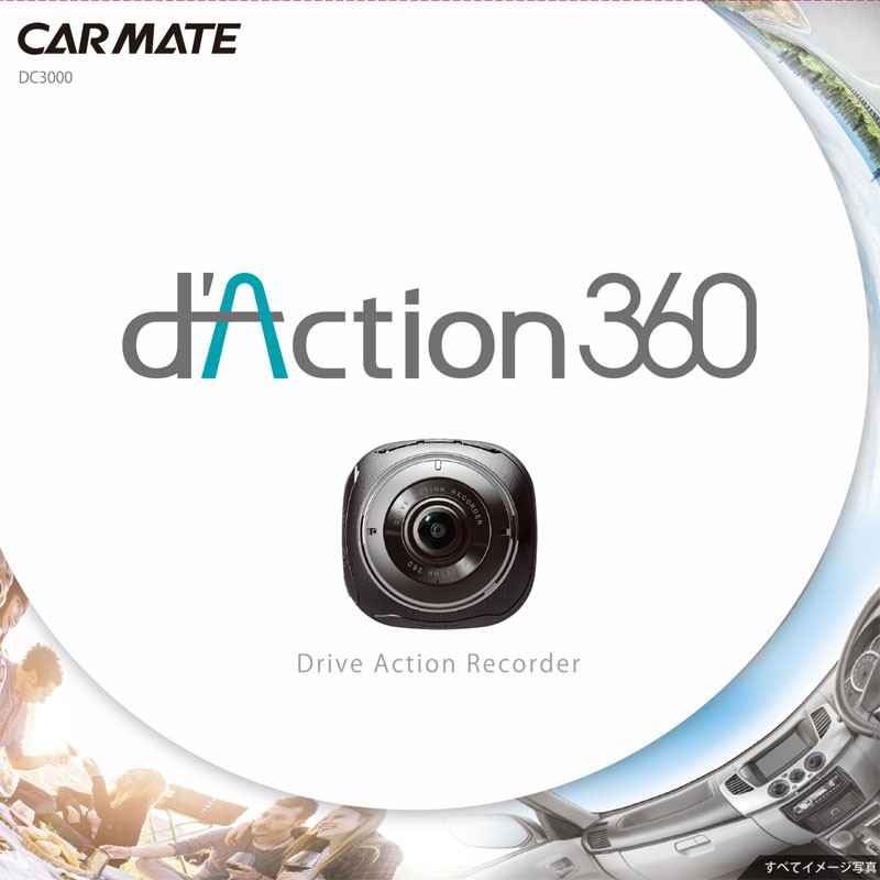 dAction 360 DC200 ダクション 駐車監視オプション カーメイト carmate