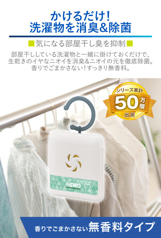 カーメイト（CARMATE） 部屋干し グッズ 消臭 除菌 家庭用 安定化