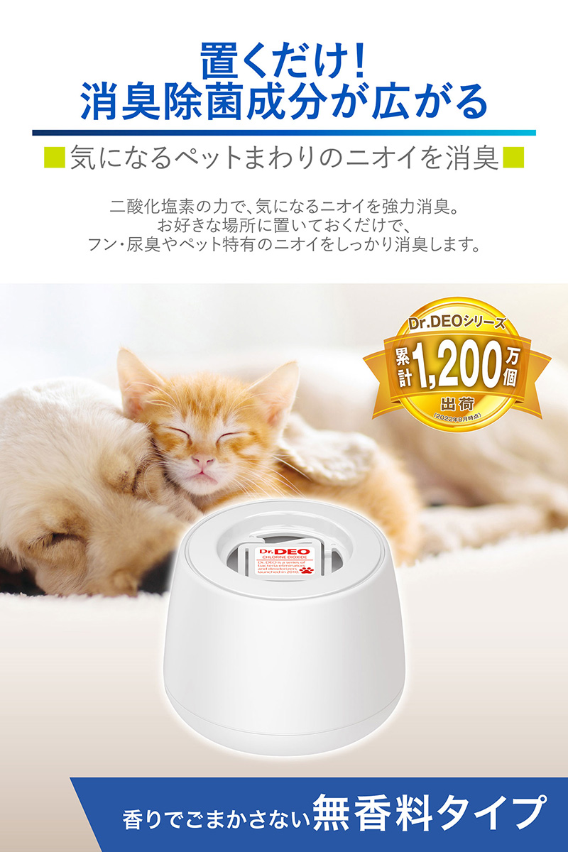 部屋 家 除菌 消臭 猫 犬 ペット用 DSP6 ドクターデオ ペットまわりの除菌 置きタイプ 部屋 ペット用 無香 強力除菌消臭 dr.deo  carmate カーメイト (R80)(P05) : dsp6 : カーメイト 公式オンラインストア - 通販 - Yahoo!ショッピング