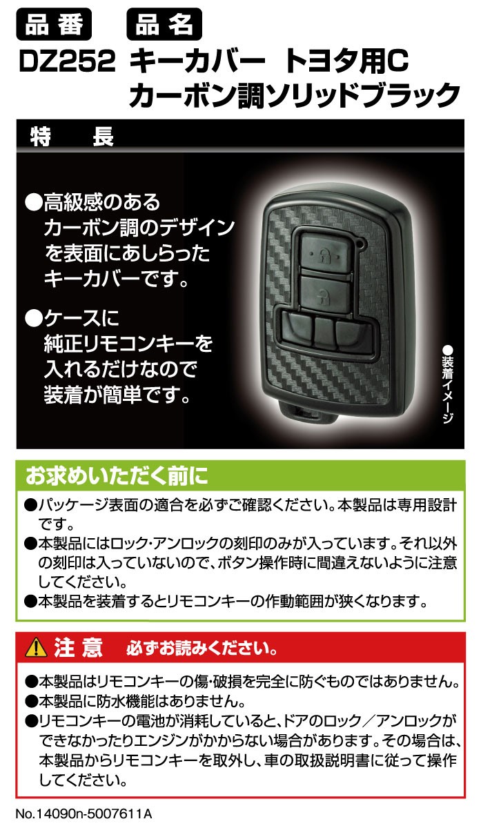 カーメイト（CARMATE） 車 キーケース キーカバー トヨタ カーボン調