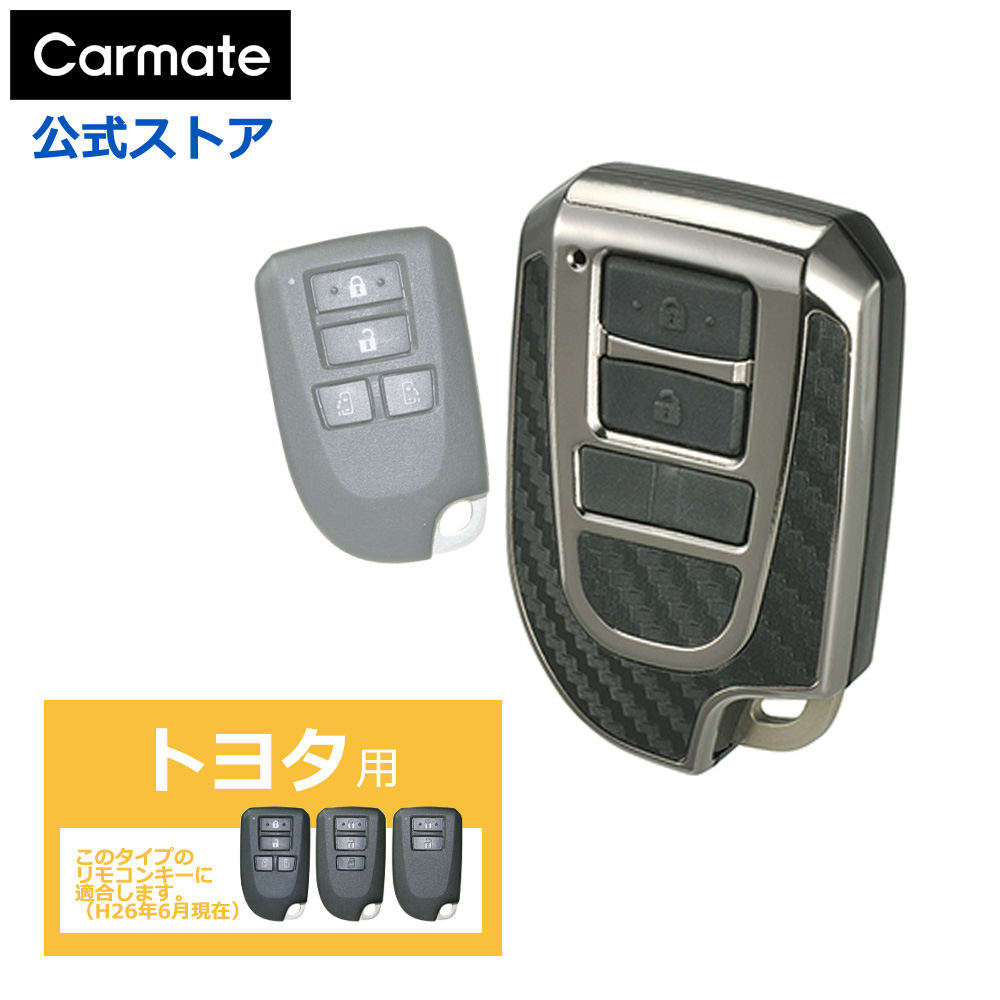 カーメイト（CARMATE） 車 キーケース キーカバー トヨタ カーボン調