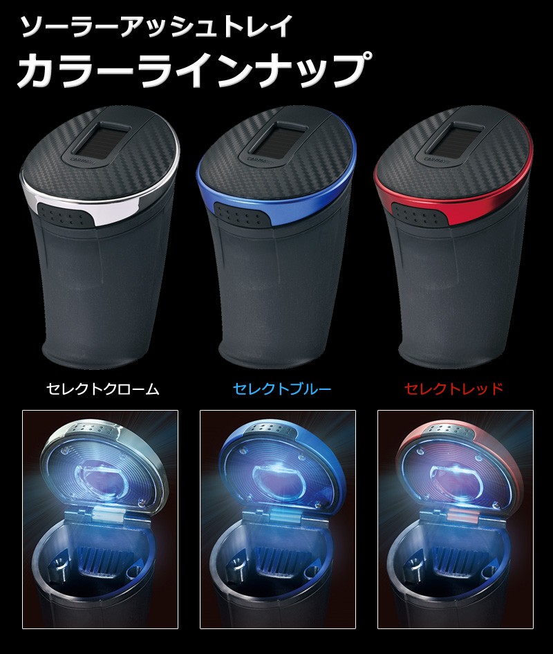 カーメイト（CARMATE） 灰皿 車 もみ消しやすい DZ276 ソーラー
