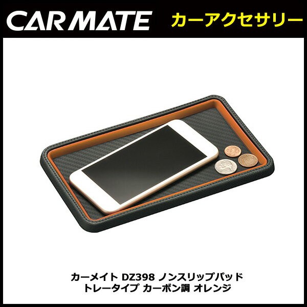 カーメイト(CARMATE) ノンスリップパッド 楽天市場】カーメイト DZ396 ノンスリップパッド トレータイプ レザー