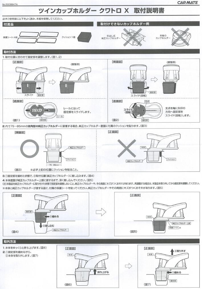 カーメイト DZ412 ツインカップホルダー クワトロ X　車 ドリンクホルダー