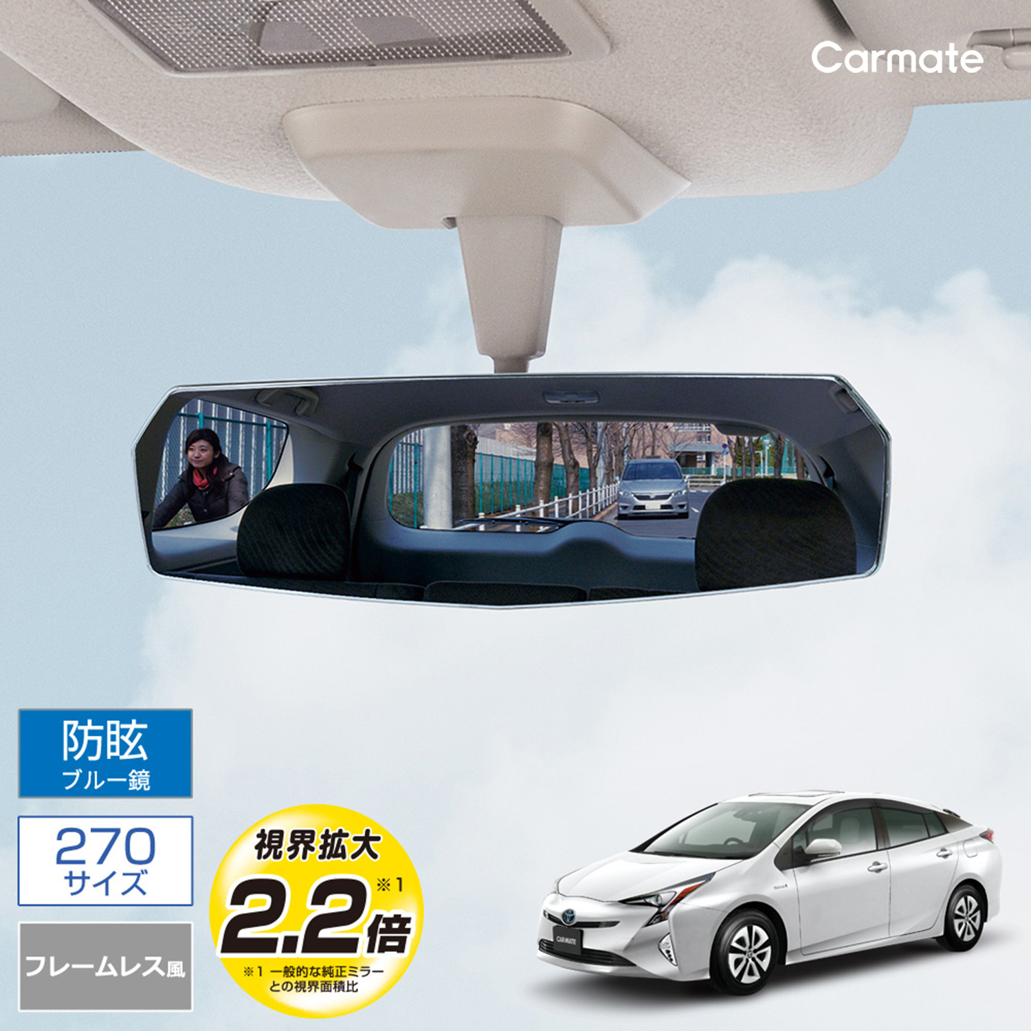 カーメイト 車 ルームミラー ワイド ブルー鏡 カーメイトDZ446