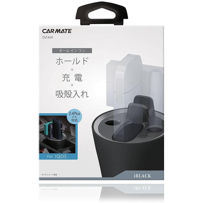 カーメイト DZ468 iQOS専用スタンド iBLACK ブラック 2.4Plus