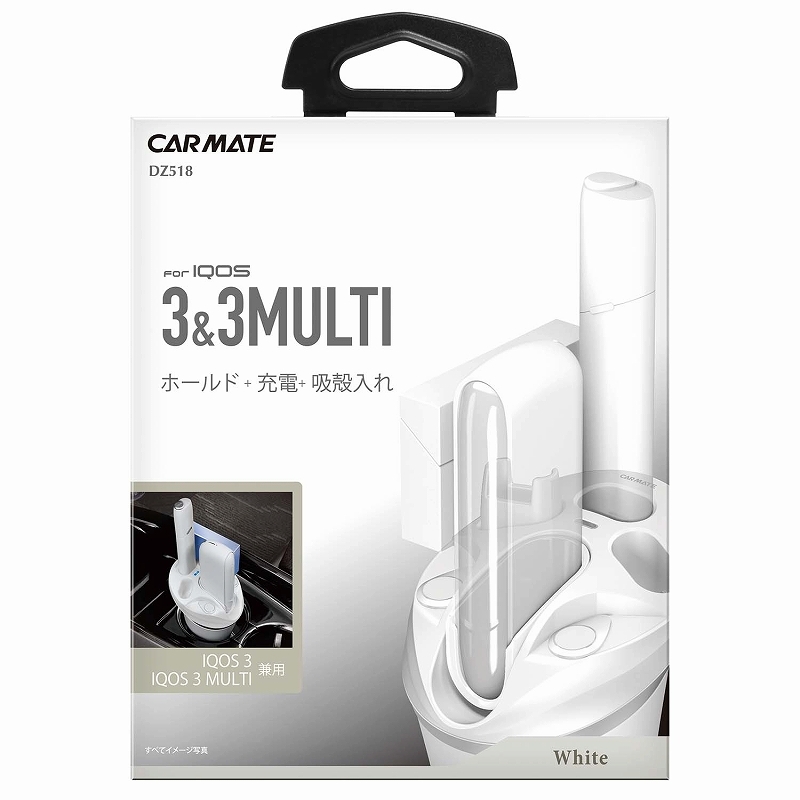 車 IQOS スタンド DZ518 IQOS 3 / IQOS 3 MULTI兼用スタンド ホワイト アイコス3 アイコス3マルチ carmate  カーメイト