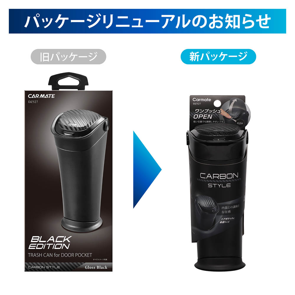 カーメイト（CARMATE） 車 ゴミ箱 コンパクト ダストボックス DZ527