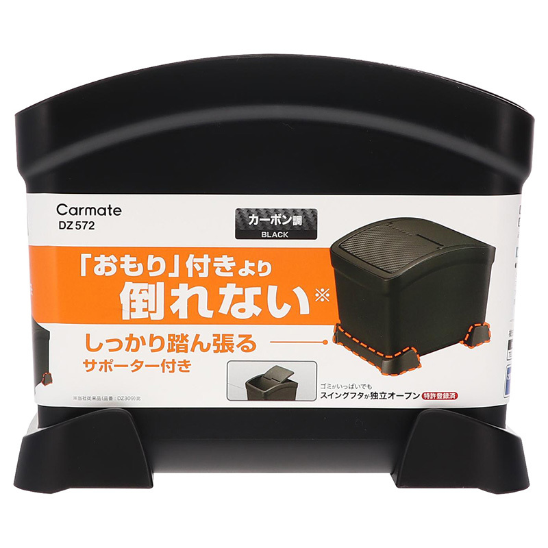 車 ゴミ箱 カーメイト DZ572 サポーター付 ゴミ箱 カーボン調 ブラック おもり付き より倒れない 車用 ごみ箱 ダストボックス カー用品 carmate (R80)(P05) | カーメイト | 09